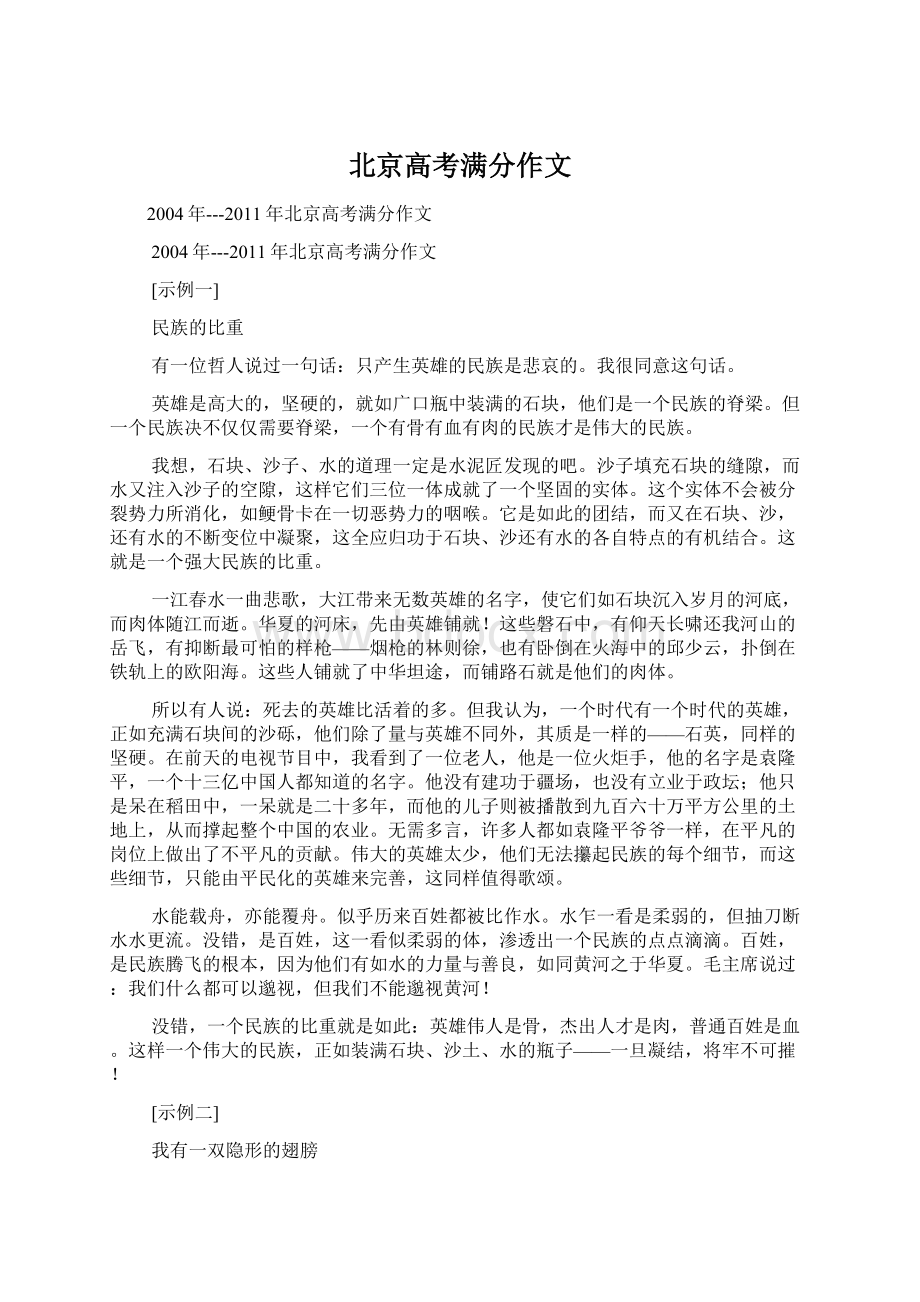 北京高考满分作文.docx_第1页
