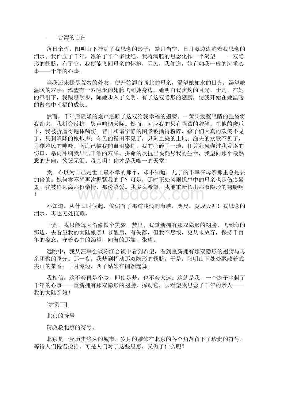 北京高考满分作文Word格式.docx_第2页