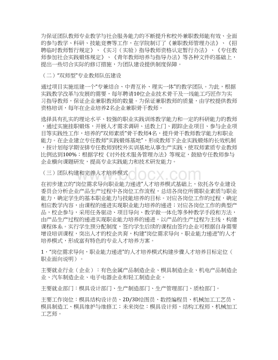 模具设计与制造专业教学团队建设方案.docx_第3页