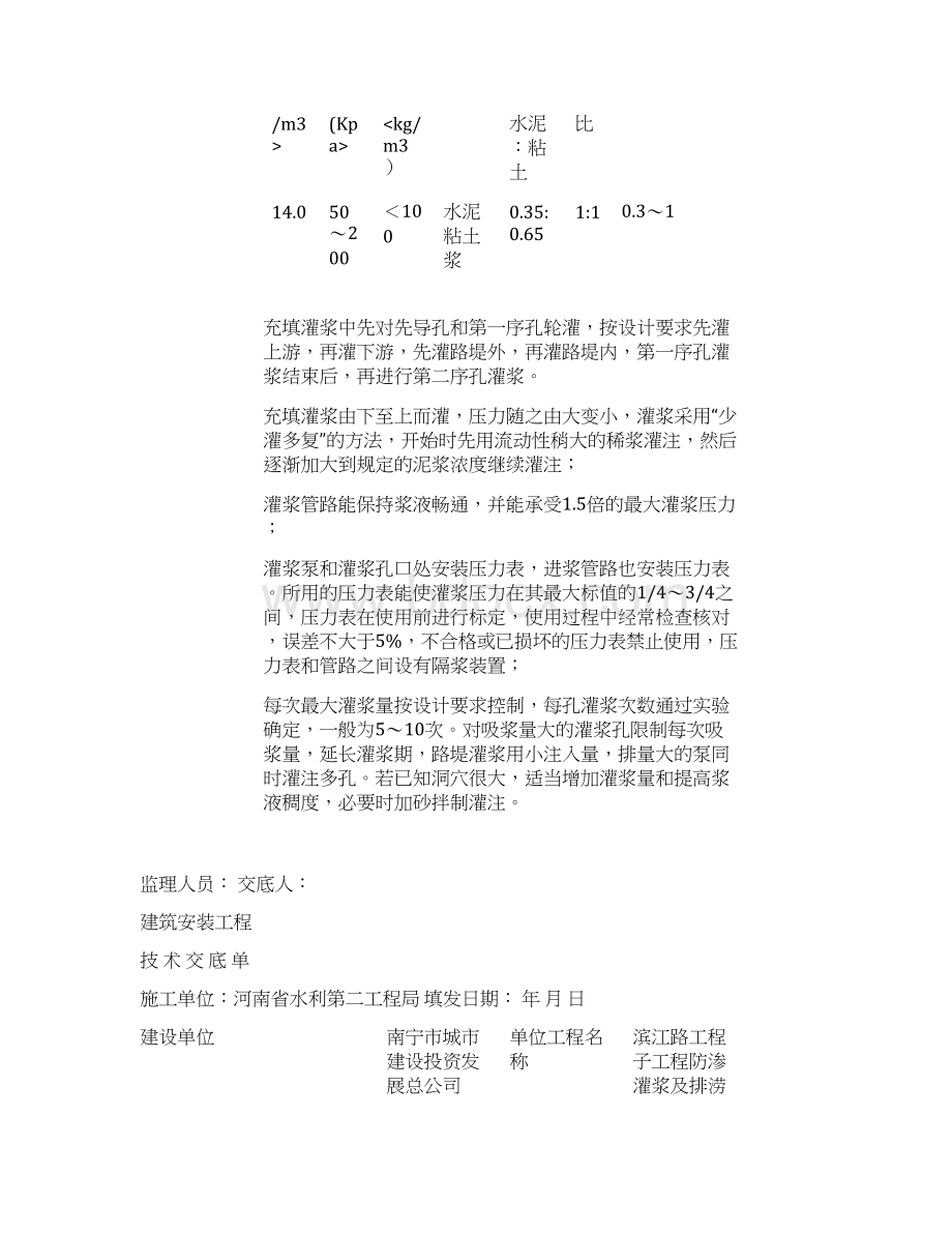 充填灌浆工程技术交底.docx_第3页