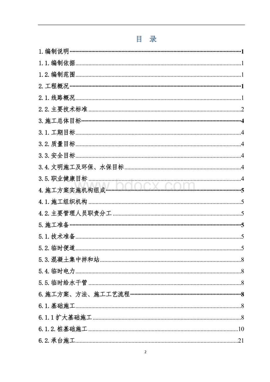 浙江铁路扩能改造工程上跨高速公路特大桥下部结构施工方案(旋挖钻孔桩 附示意图)Word文件下载.doc_第2页