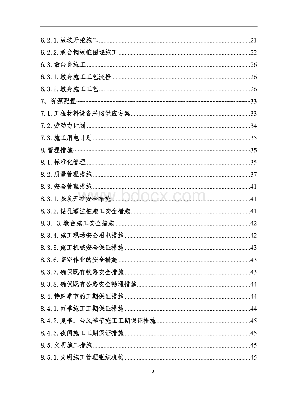 浙江铁路扩能改造工程上跨高速公路特大桥下部结构施工方案(旋挖钻孔桩 附示意图)Word文件下载.doc_第3页