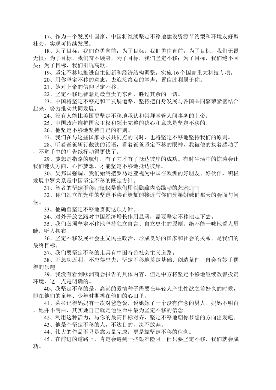 坚定不移的意思Word下载.docx_第2页