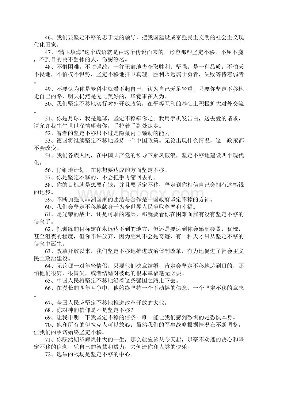 坚定不移的意思Word下载.docx_第3页