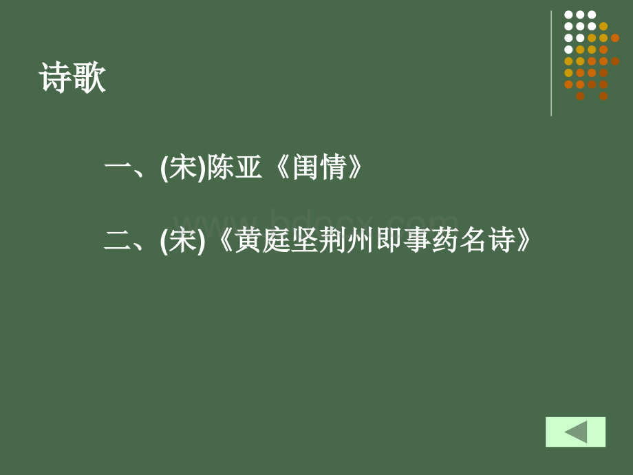 文学中的中药植物精品文档.ppt_第2页