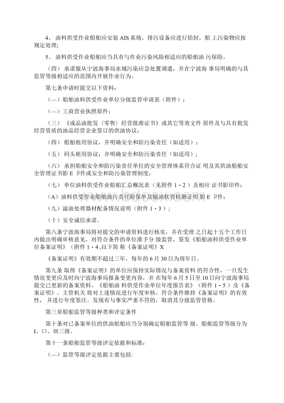 宁波海事局船舶油料供受作业分级监管实施办法.docx_第2页