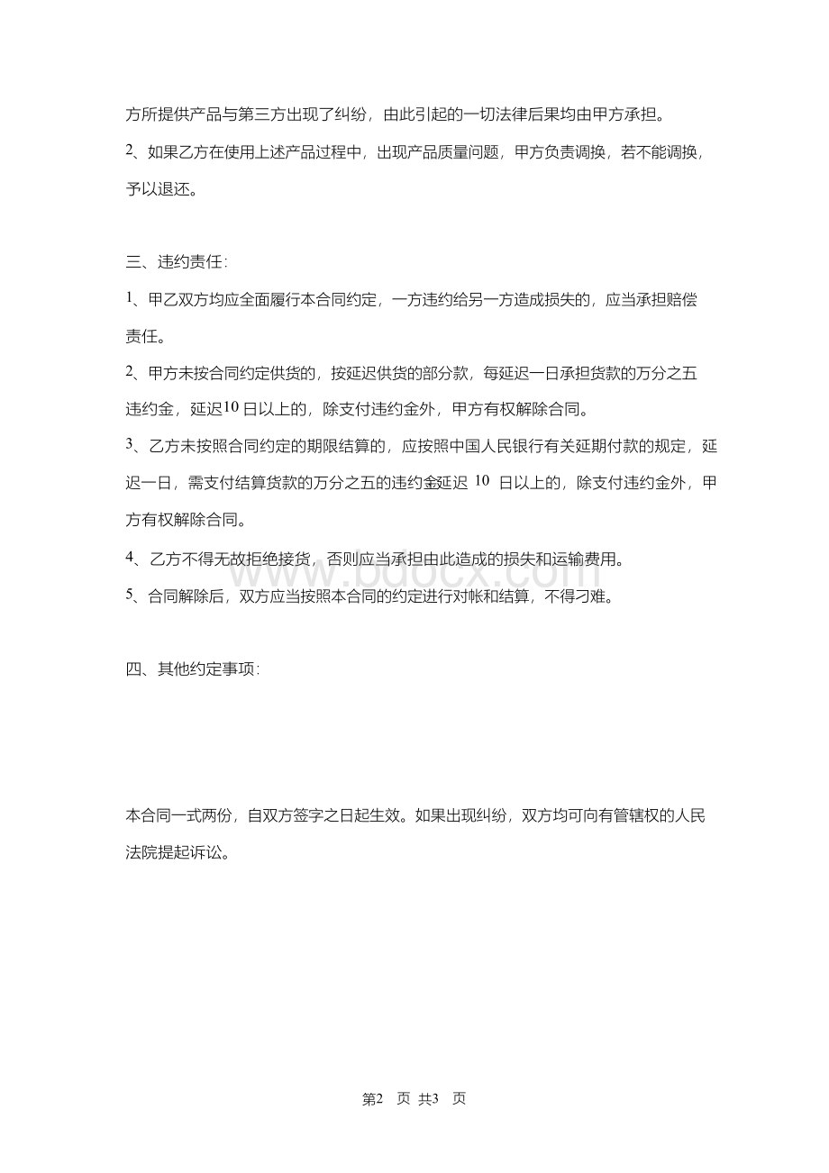 购销合同通用版Word文件下载.docx_第2页