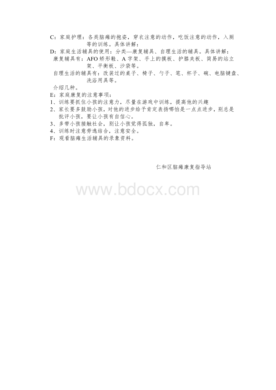 脑瘫儿童康复站家长培训资料_精品文档.doc_第2页