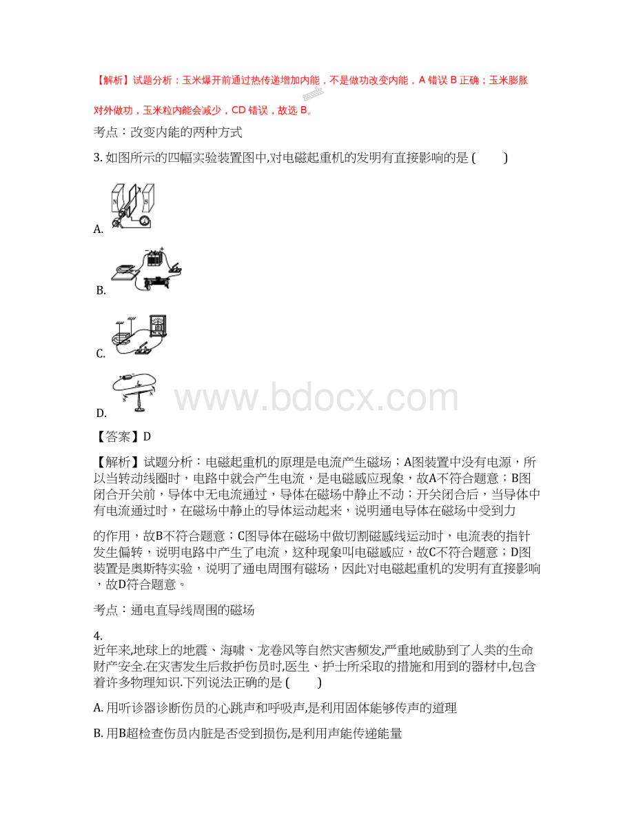 广东省届九年级中考物理模拟试题一附答案精品.docx_第2页