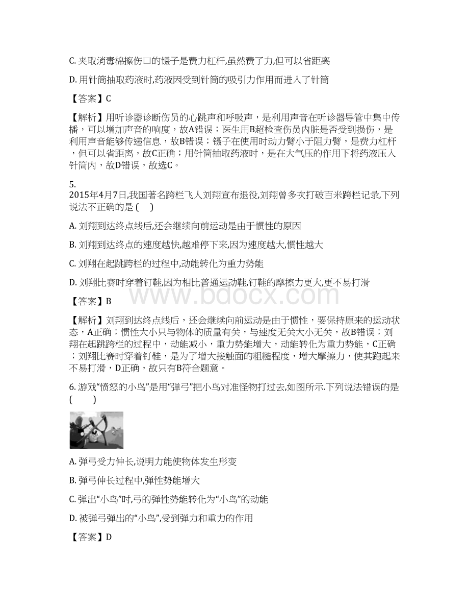 广东省届九年级中考物理模拟试题一附答案精品.docx_第3页