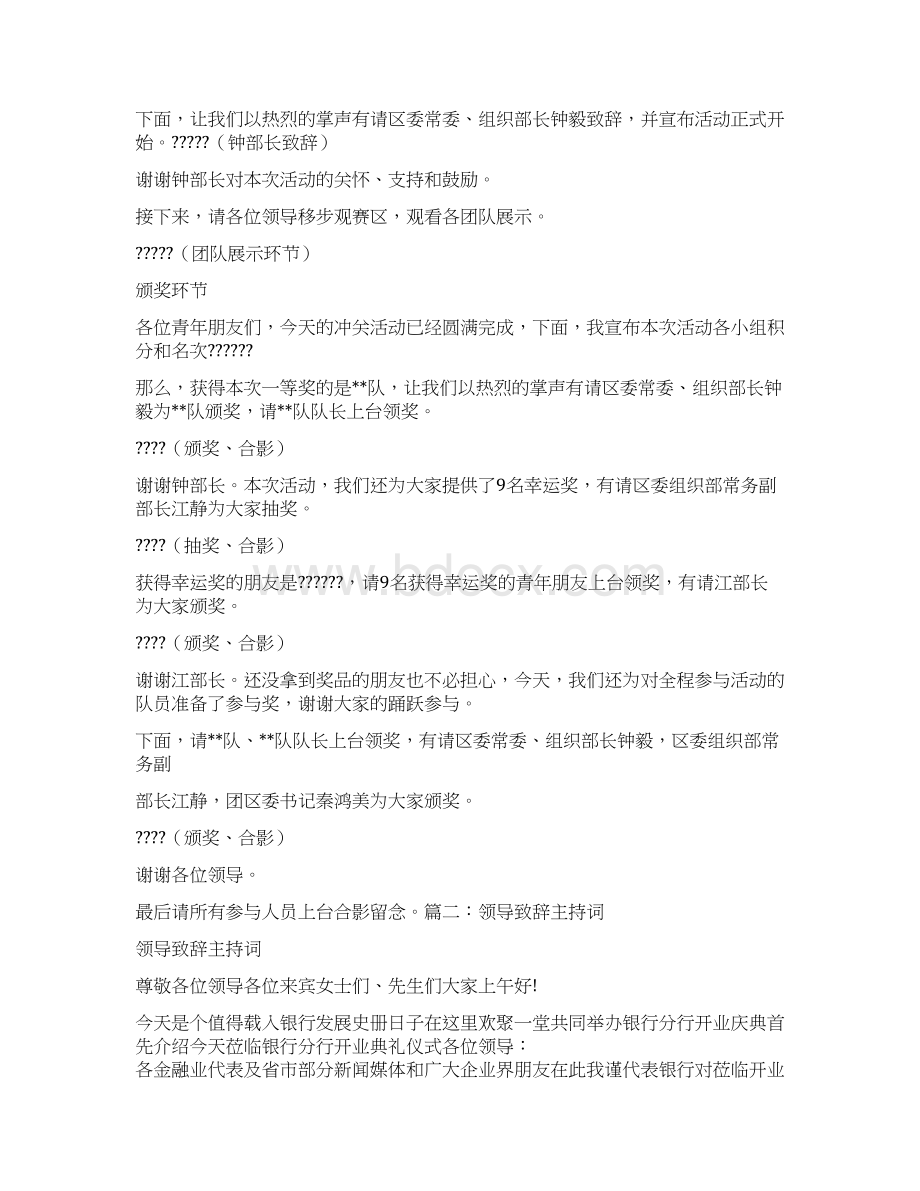 精编范文学习领导讲话主持词优秀word范文 11页.docx_第3页