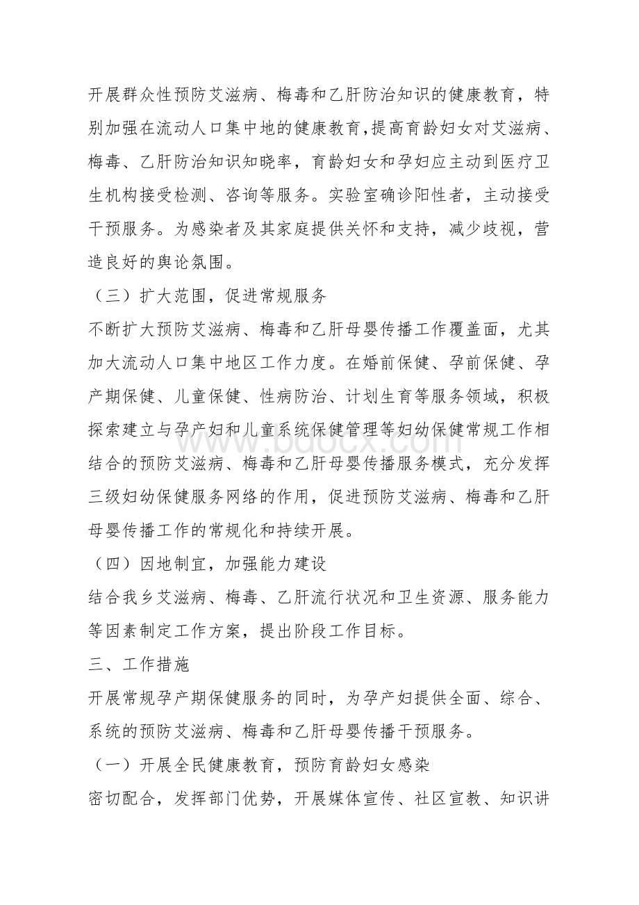 桐林镇预防艾梅乙实施方案.doc_第3页