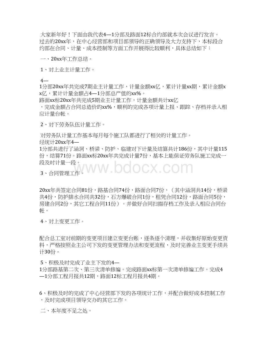 合约部门个人工作总结个人工作总结Word格式.docx_第3页