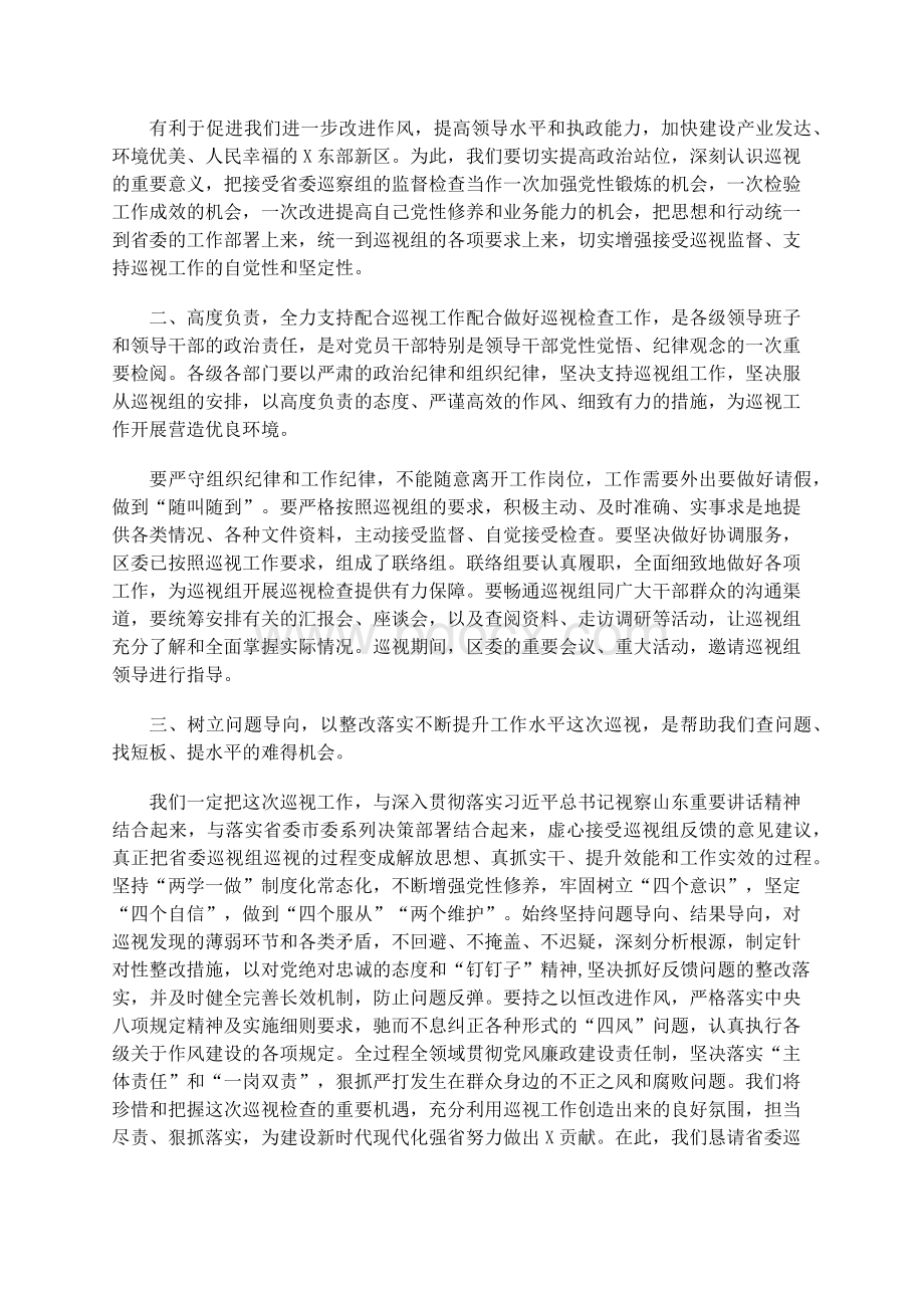 第X巡视组巡视X区委工作动员会议主持词及讲话.docx_第2页