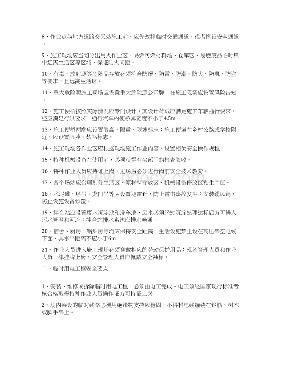 项目公路施工安全管理手册Word文档格式.docx_第2页