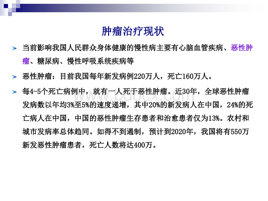 放射物理学PPT文件格式下载.ppt_第2页