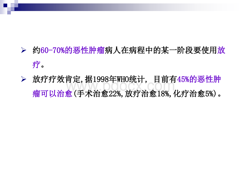 放射物理学PPT文件格式下载.ppt_第3页