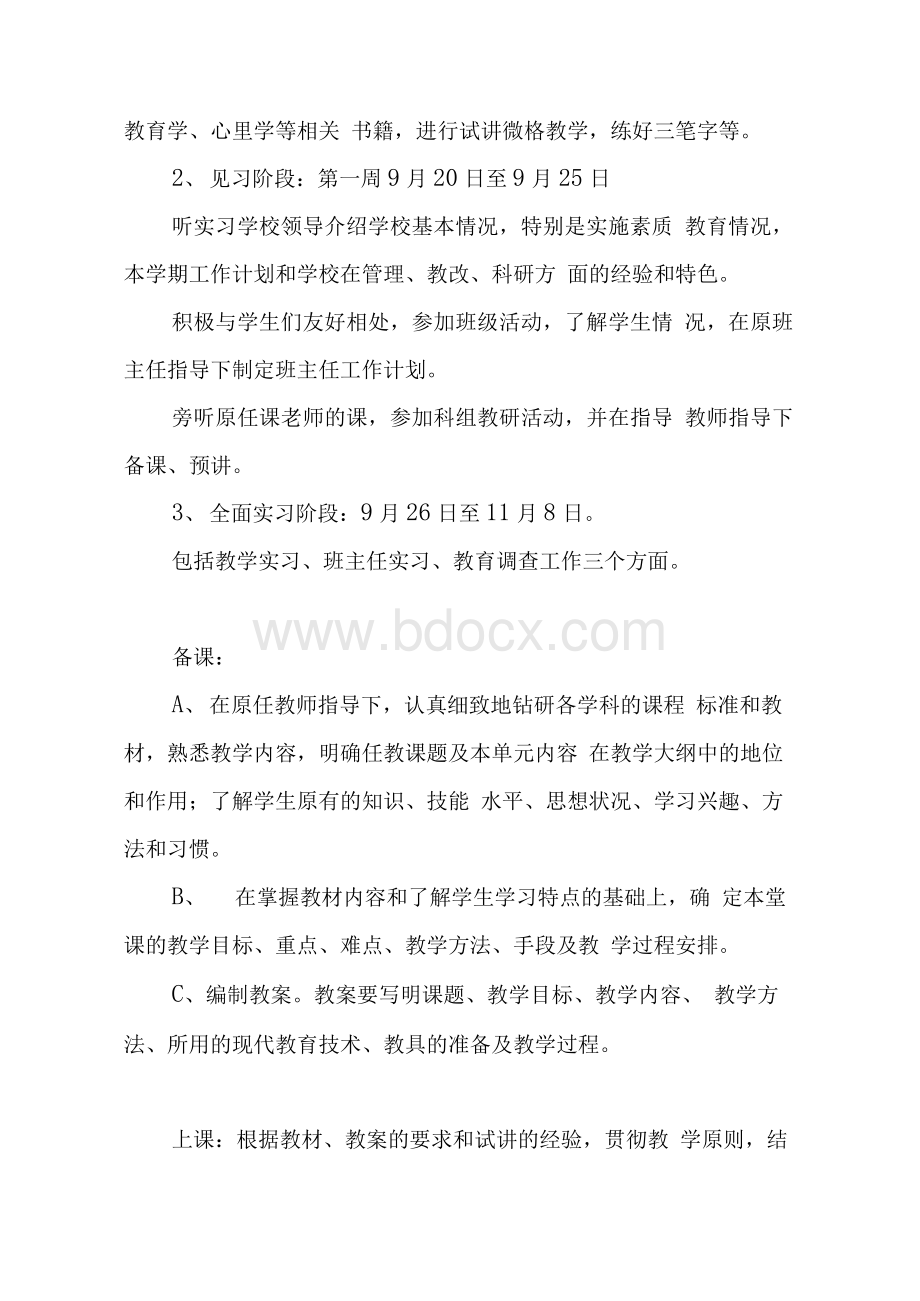 教师个人实践计划(共10篇)Word格式.docx_第2页