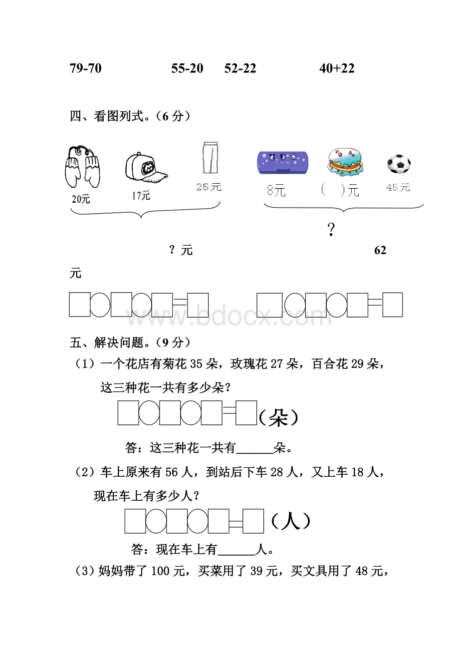 新北师大版小学数学二年级上册第一次月考试卷试卷Word文件下载.doc_第3页