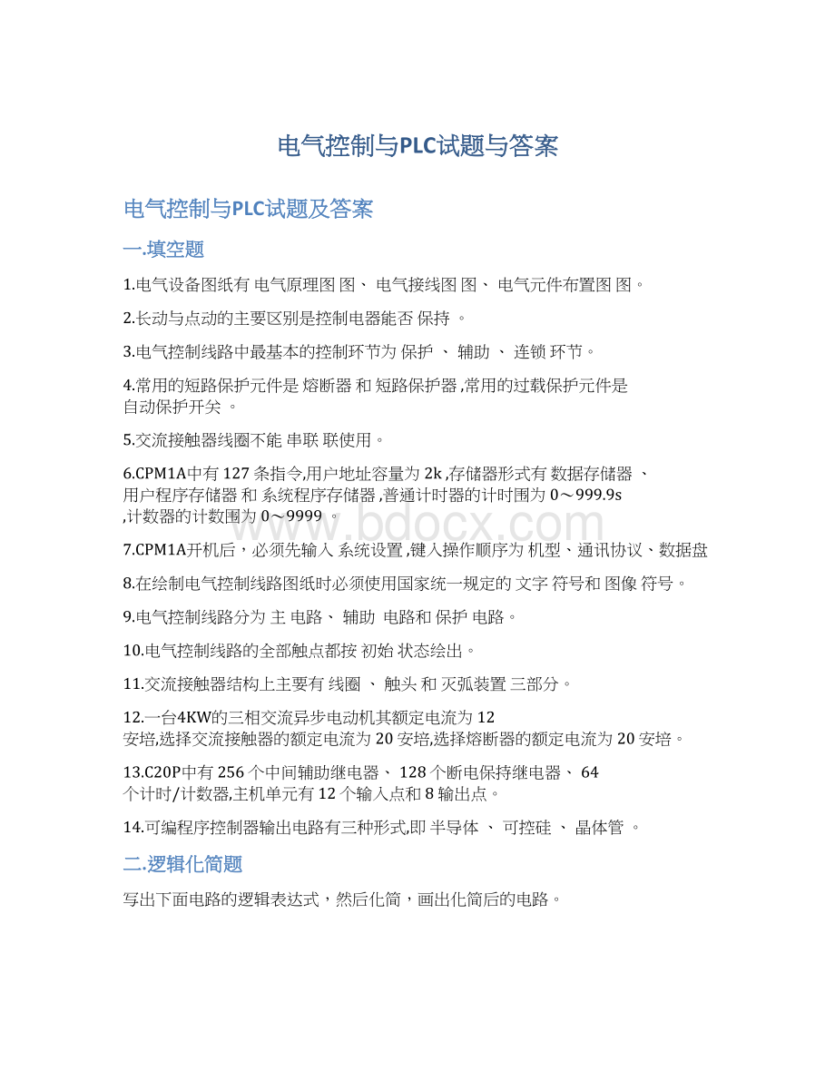 电气控制与PLC试题与答案Word文件下载.docx