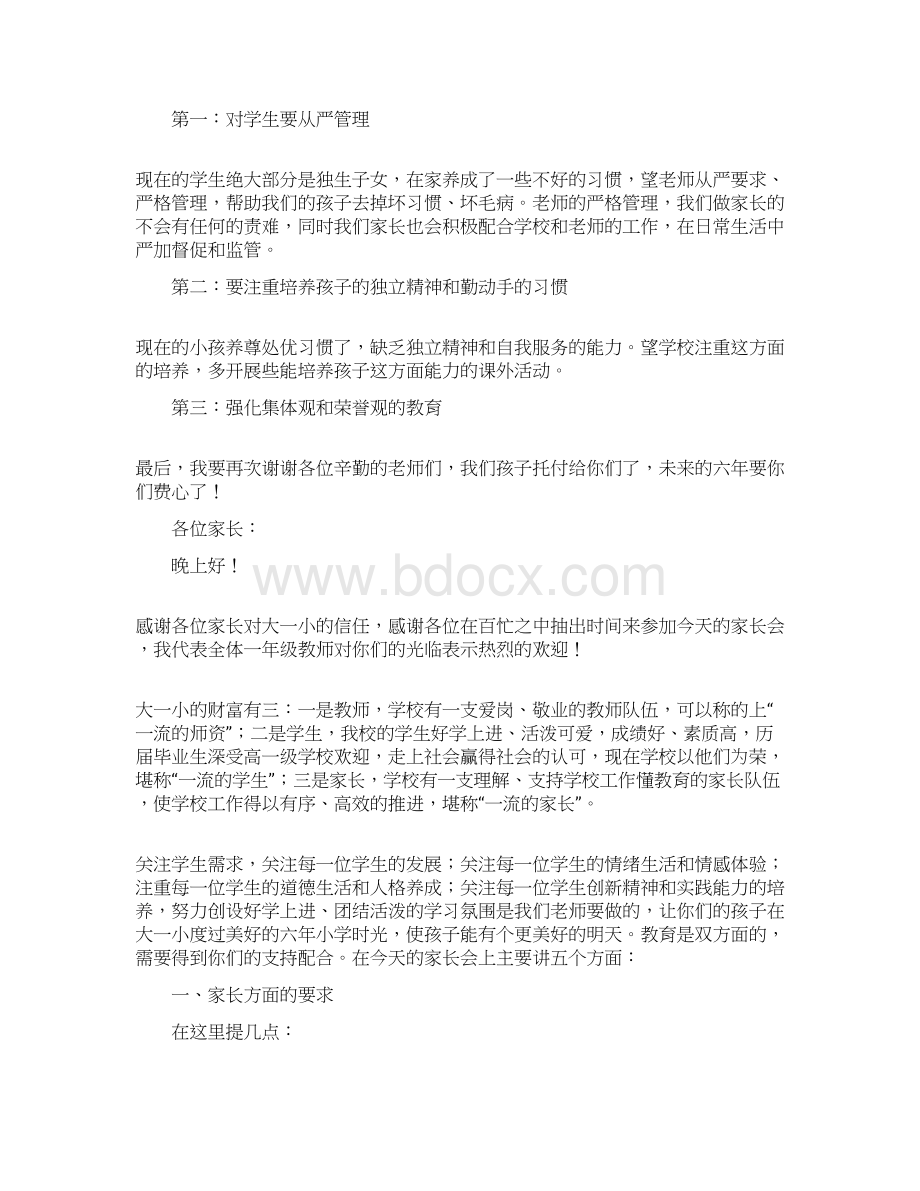 一年级新生家长会家长发言稿.docx_第2页