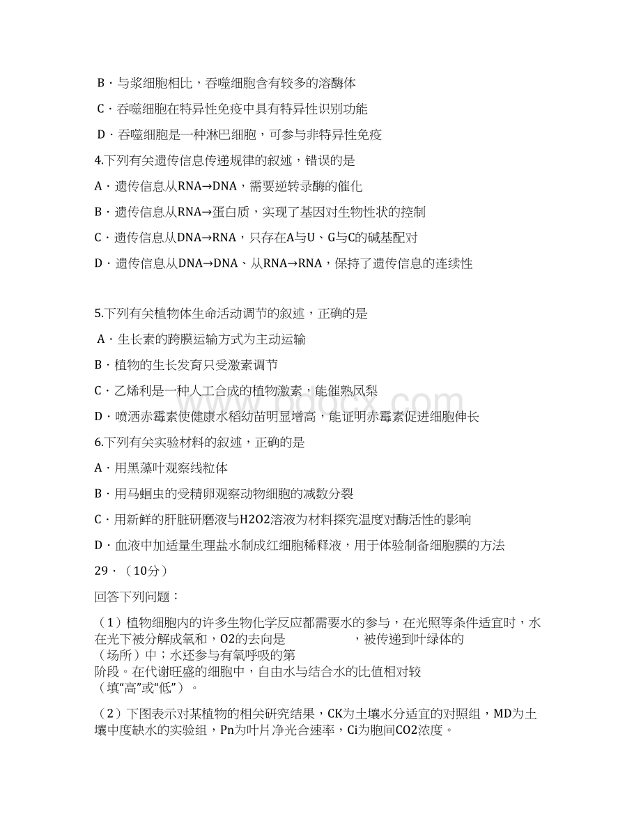 届云南省高三第二次高中毕业生复习统一检测理科综文档格式.docx_第2页