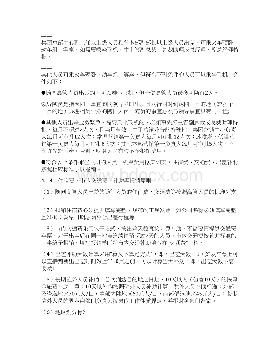 差旅费报销制度合并修订稿Word格式文档下载.docx_第2页