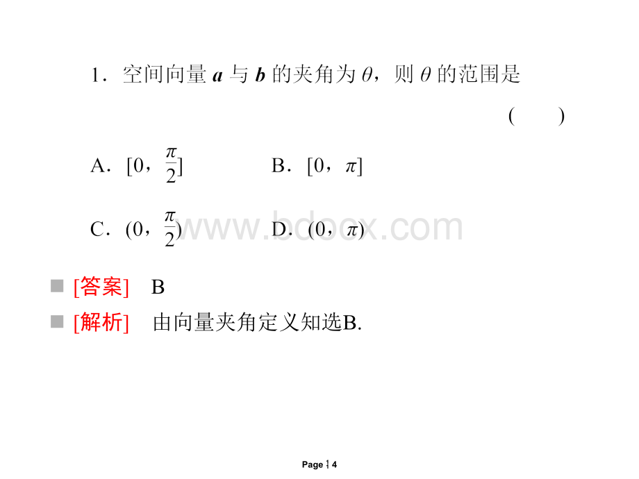 空间向量的数量积运算课件.ppt_第3页