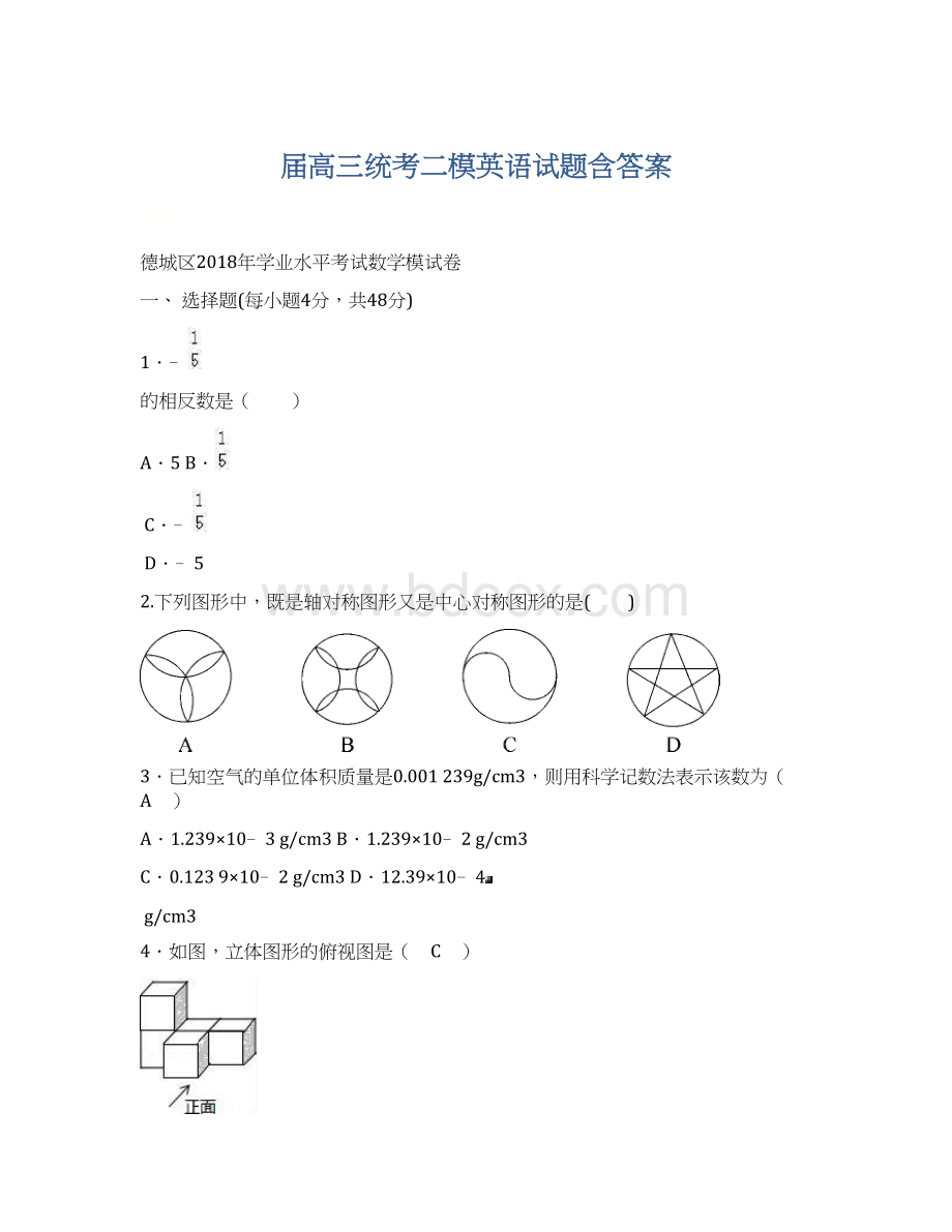 届高三统考二模英语试题含答案Word下载.docx_第1页