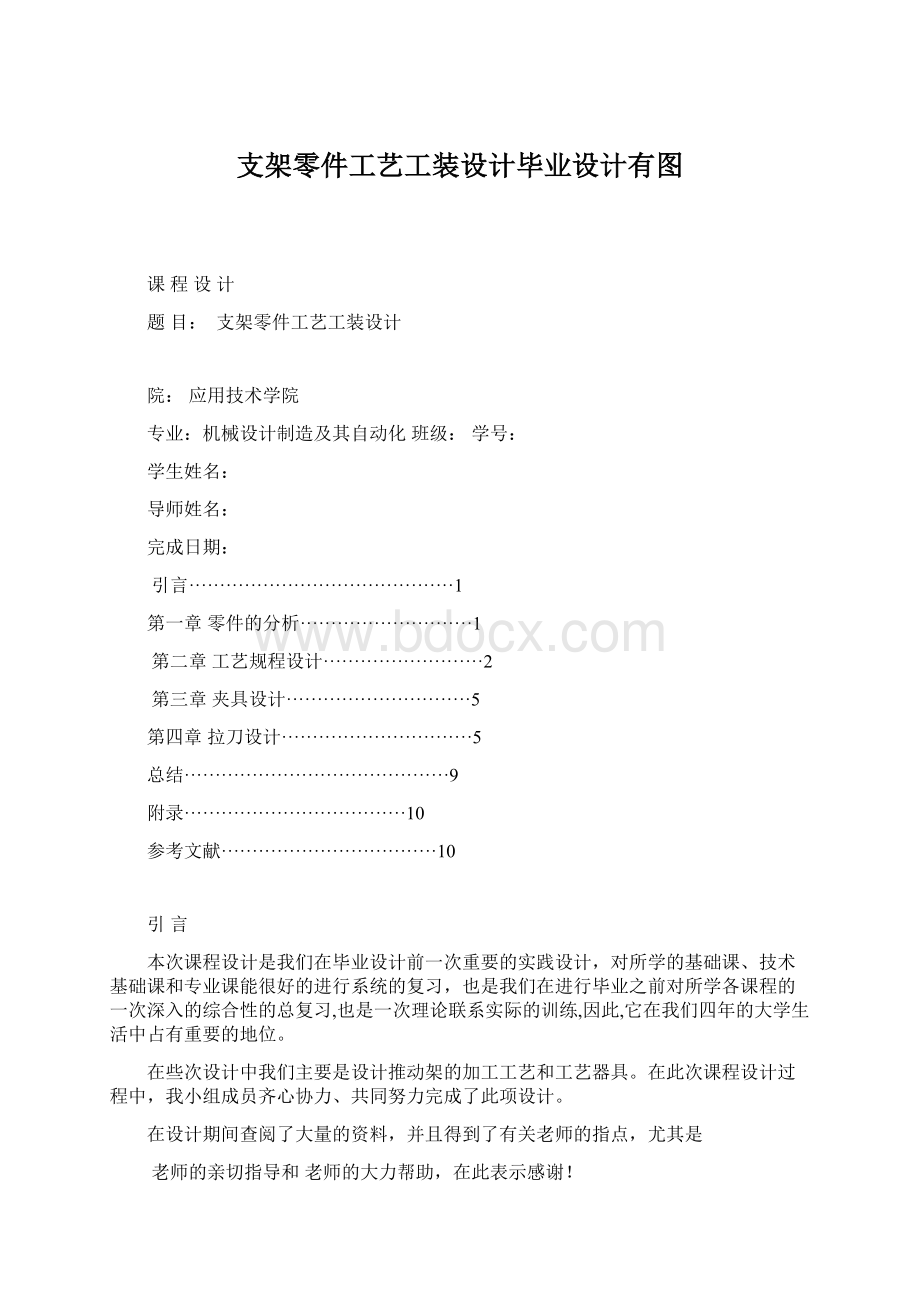 支架零件工艺工装设计毕业设计有图.docx