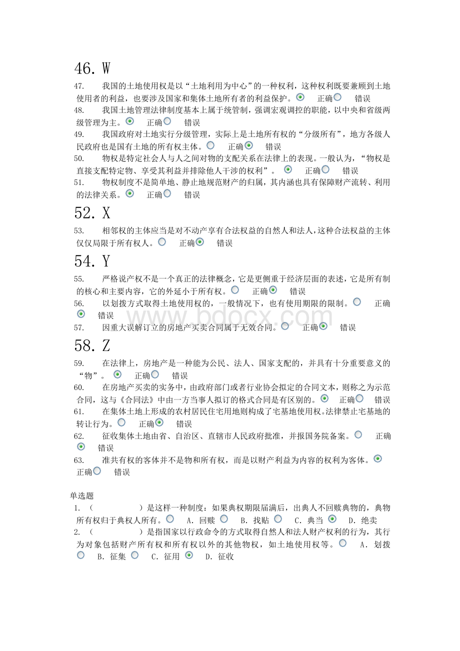 电大房地产法网考答案...doc_第3页