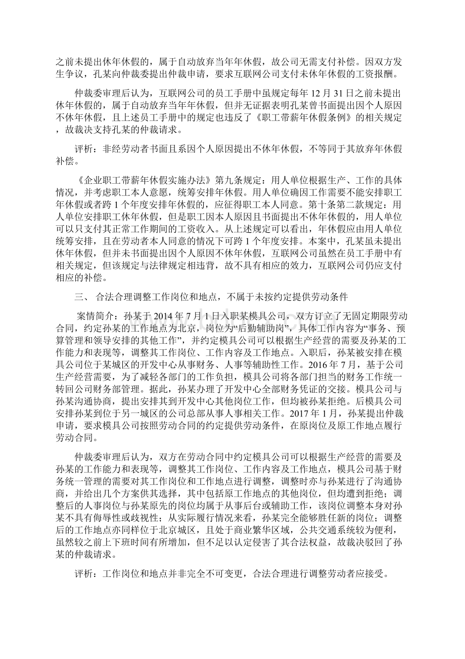 北京劳动人事争议仲裁十大典型案例.docx_第2页