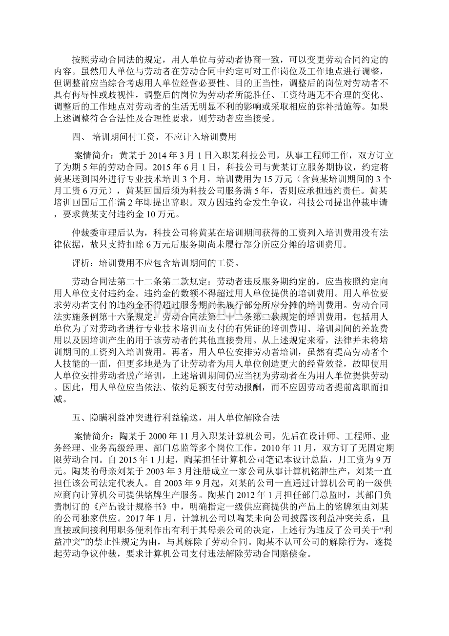 北京劳动人事争议仲裁十大典型案例.docx_第3页