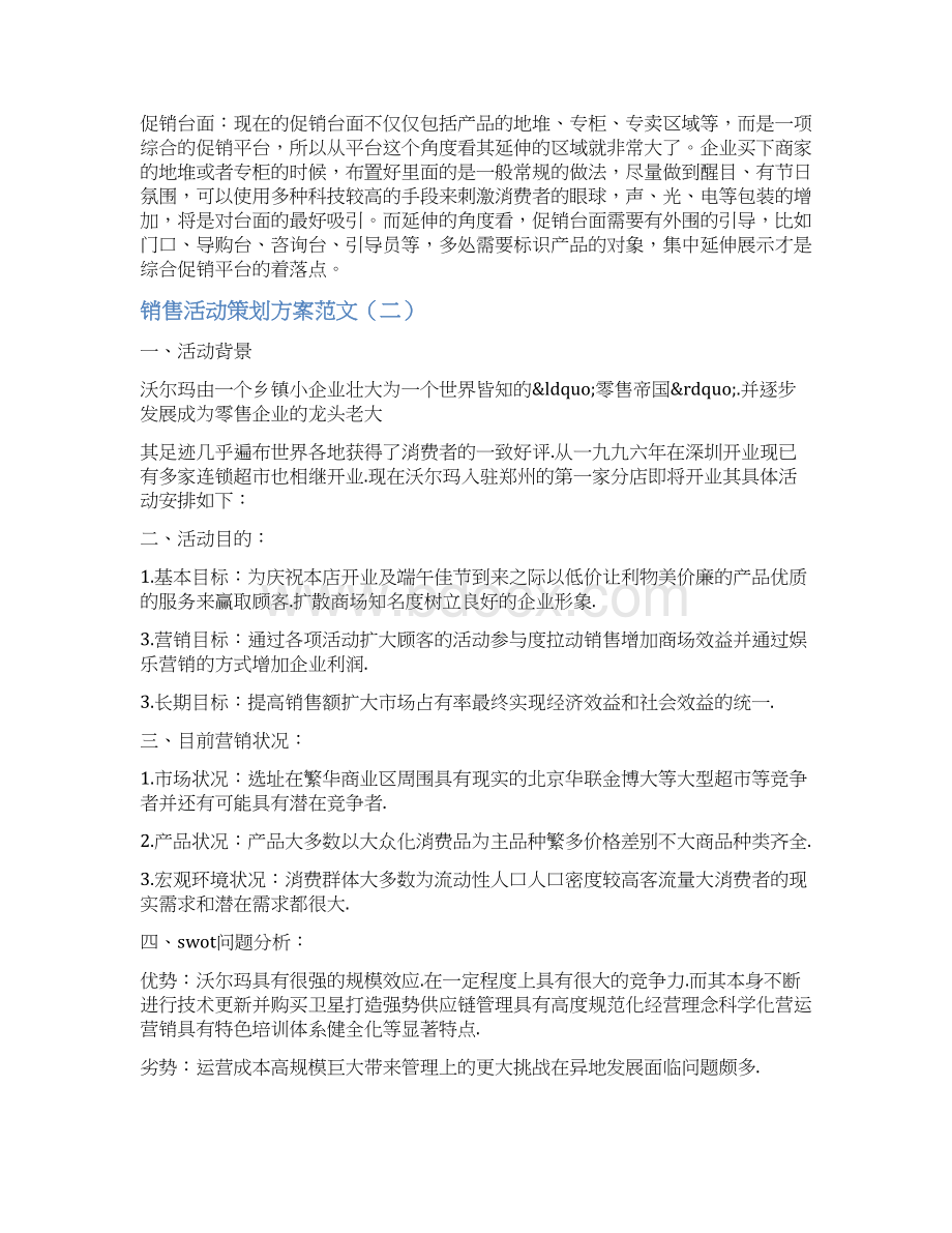 销售活动策划方案.docx_第2页