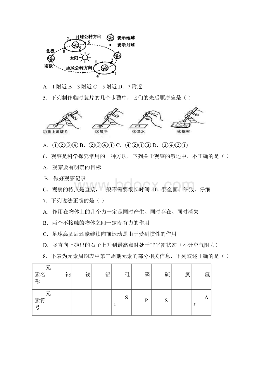 浙江绍兴市中考押题卷科学试题Word文件下载.docx_第2页