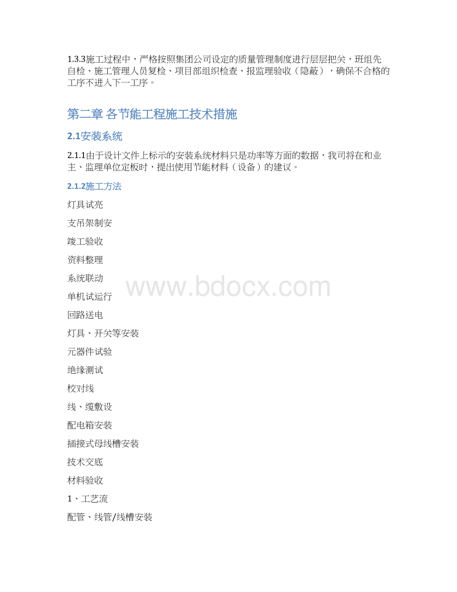 建筑节能配电与照明施工方案1.docx_第3页