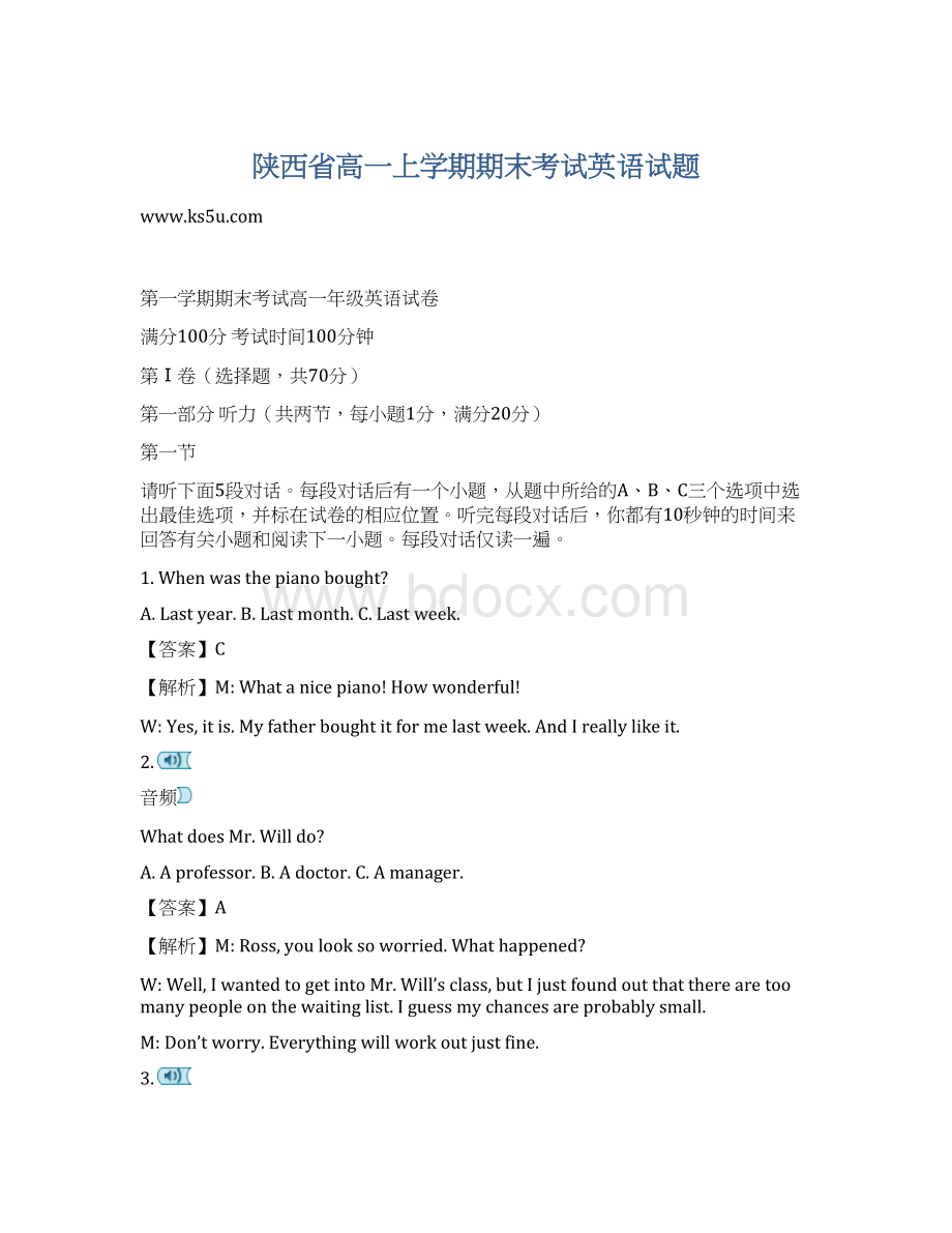 陕西省高一上学期期末考试英语试题Word下载.docx_第1页