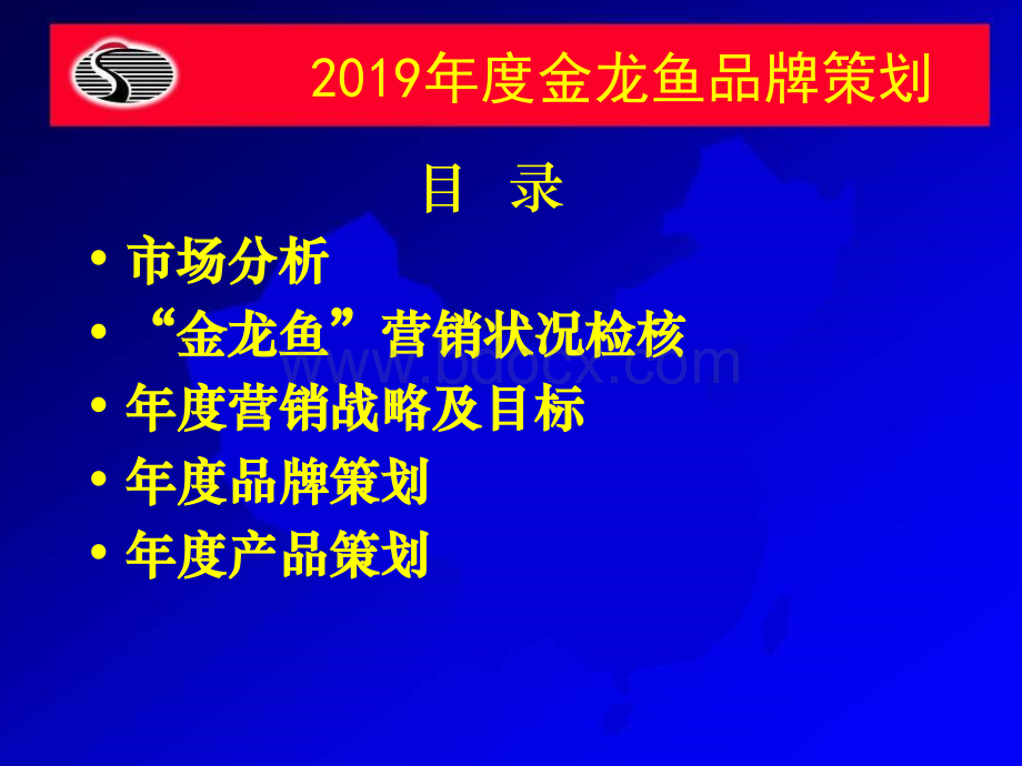 金龙鱼品牌策划及整合营销策略大纲PPT课件下载推荐.ppt_第2页