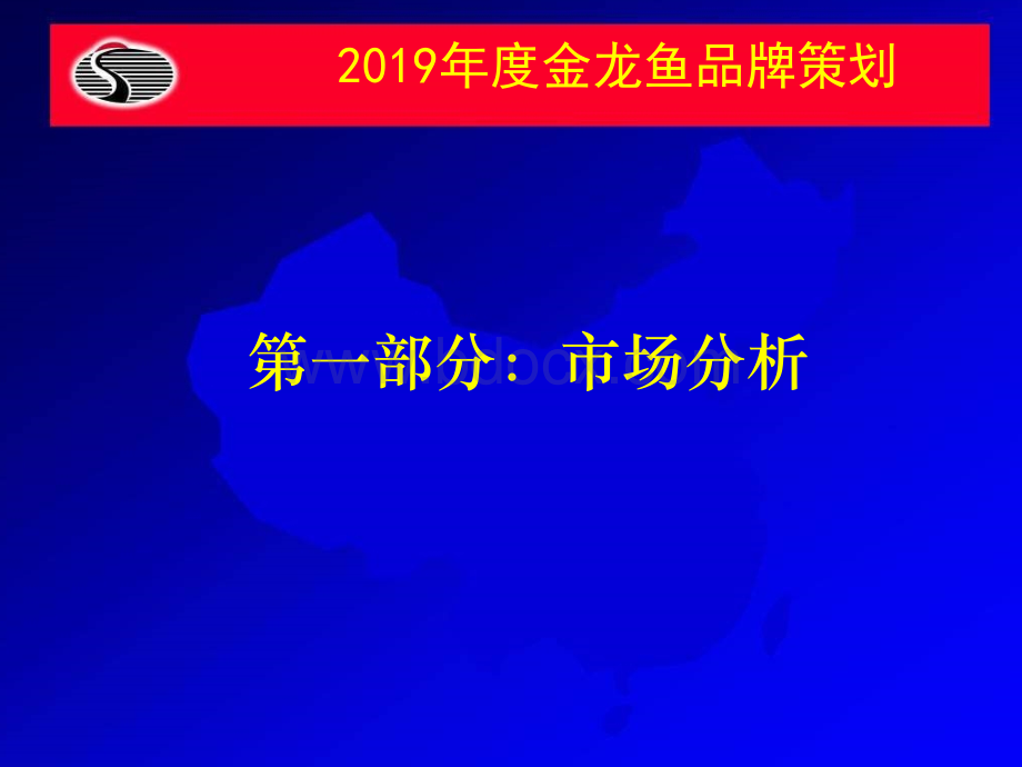 金龙鱼品牌策划及整合营销策略大纲PPT课件下载推荐.ppt_第3页