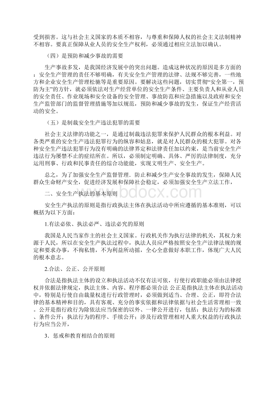 安全生产相关法规Word格式文档下载.docx_第2页