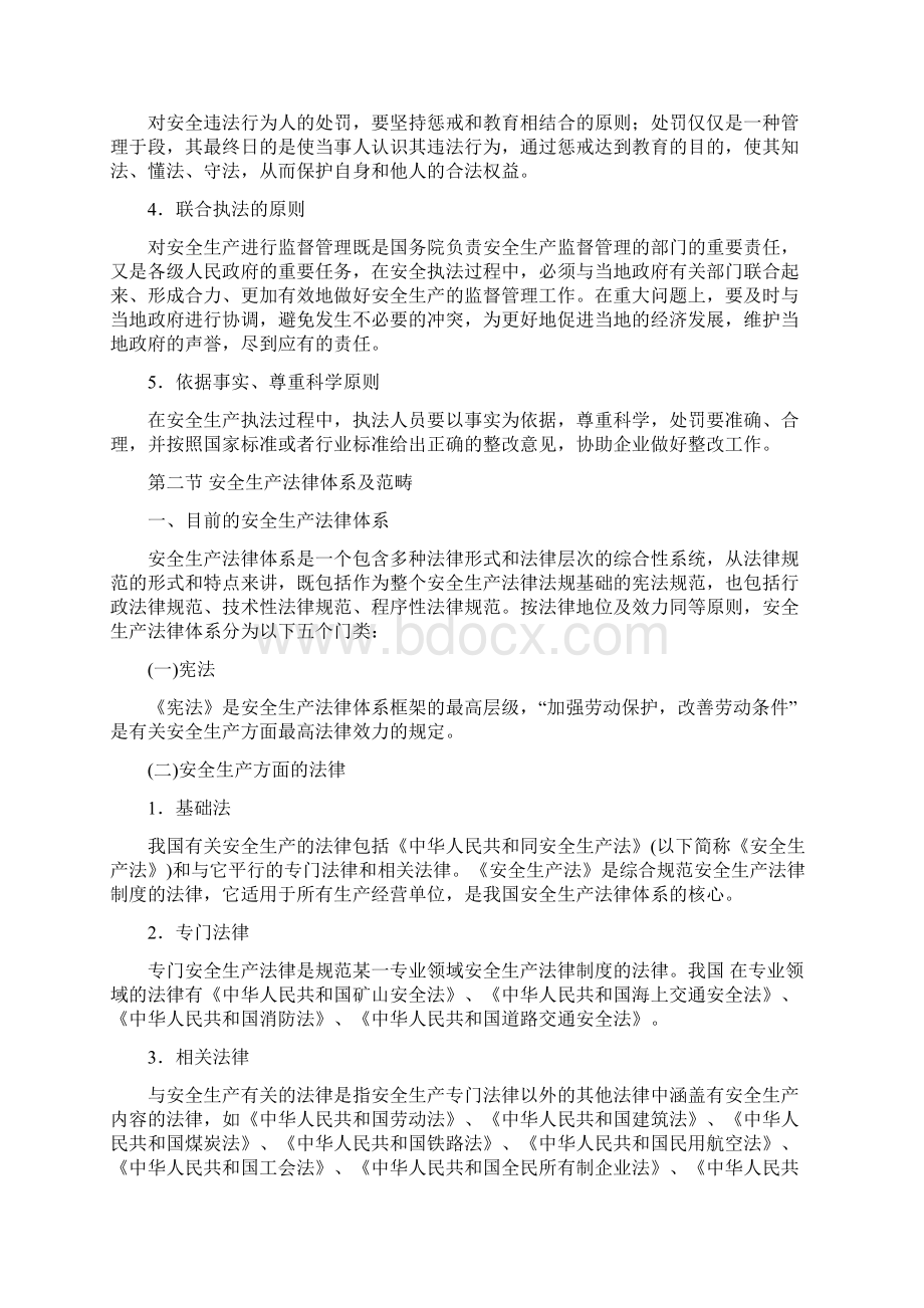 安全生产相关法规Word格式文档下载.docx_第3页