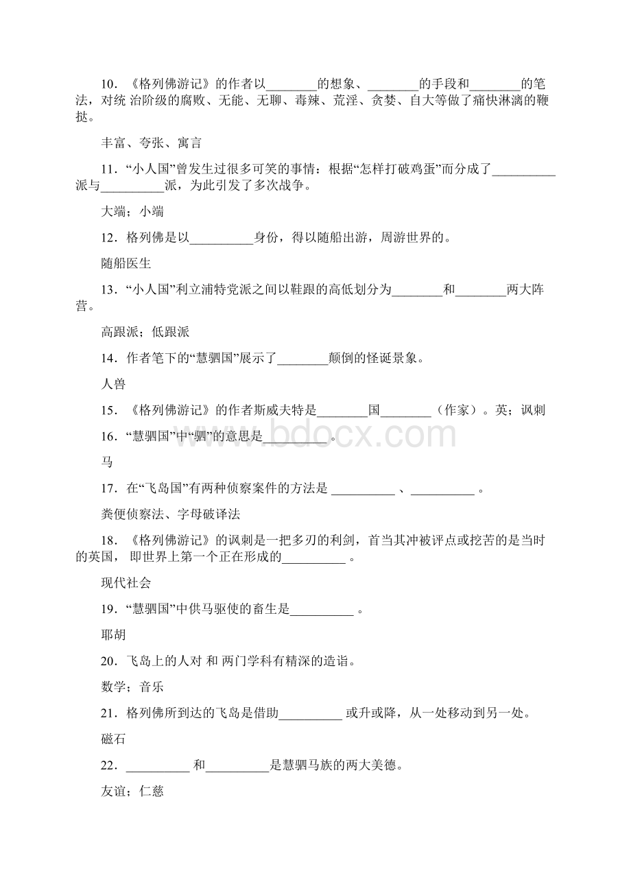 《格列佛游记》练习题及答案.docx_第2页