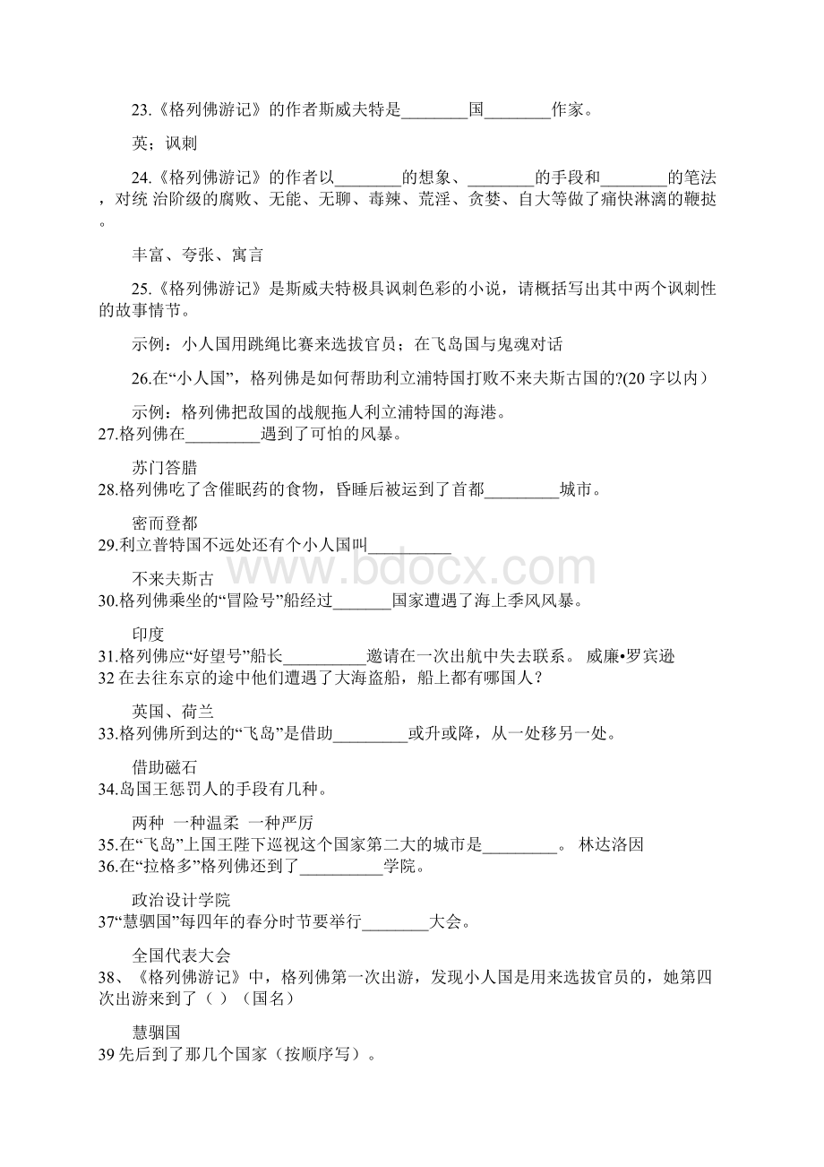 《格列佛游记》练习题及答案.docx_第3页