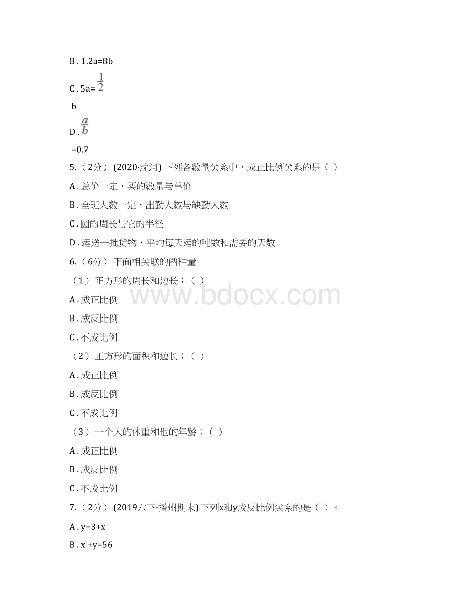 人教版数学六年级下册第四章422成反比例的量同步训练C卷Word下载.docx_第2页