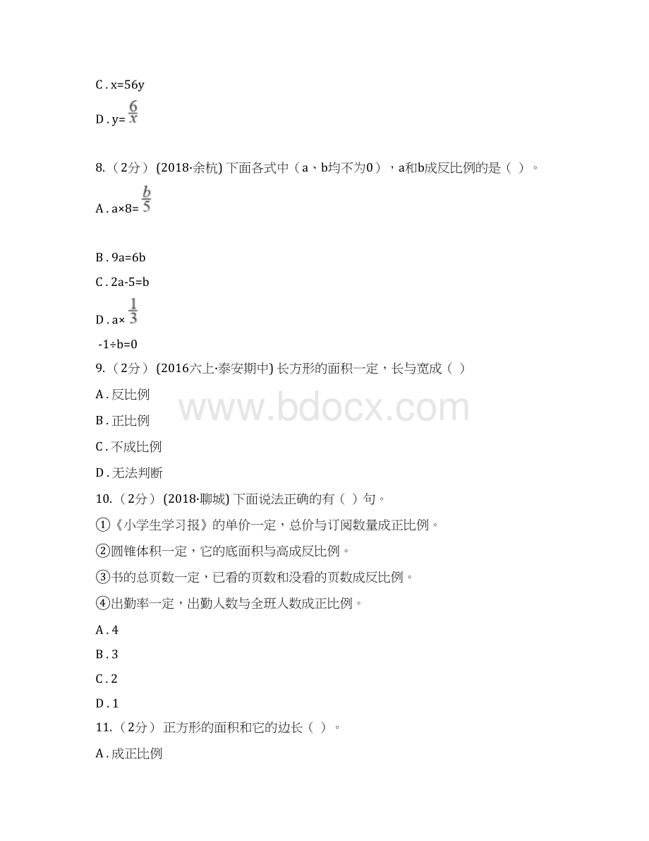 人教版数学六年级下册第四章422成反比例的量同步训练C卷Word下载.docx_第3页