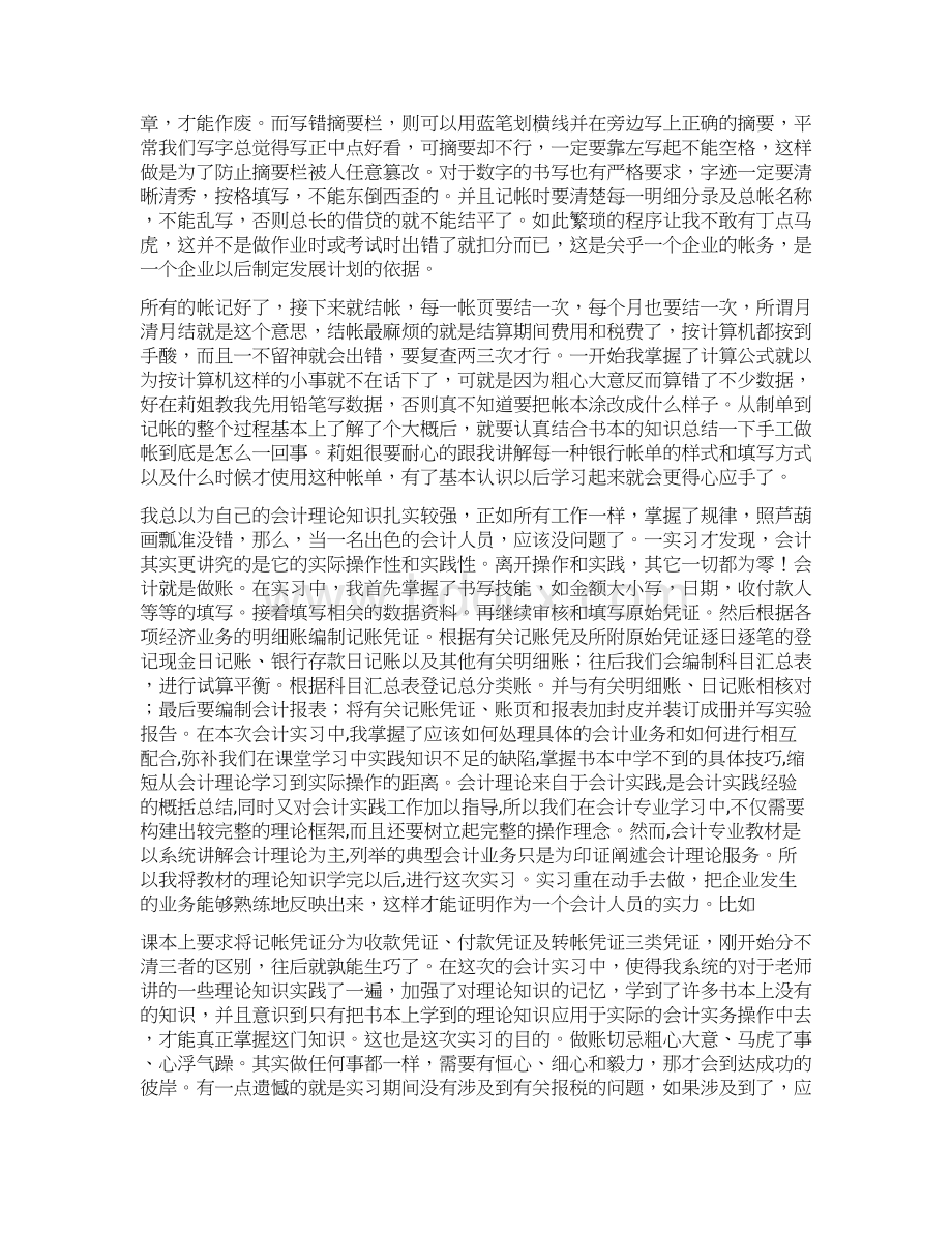 会计实习报告二多篇范文.docx_第2页