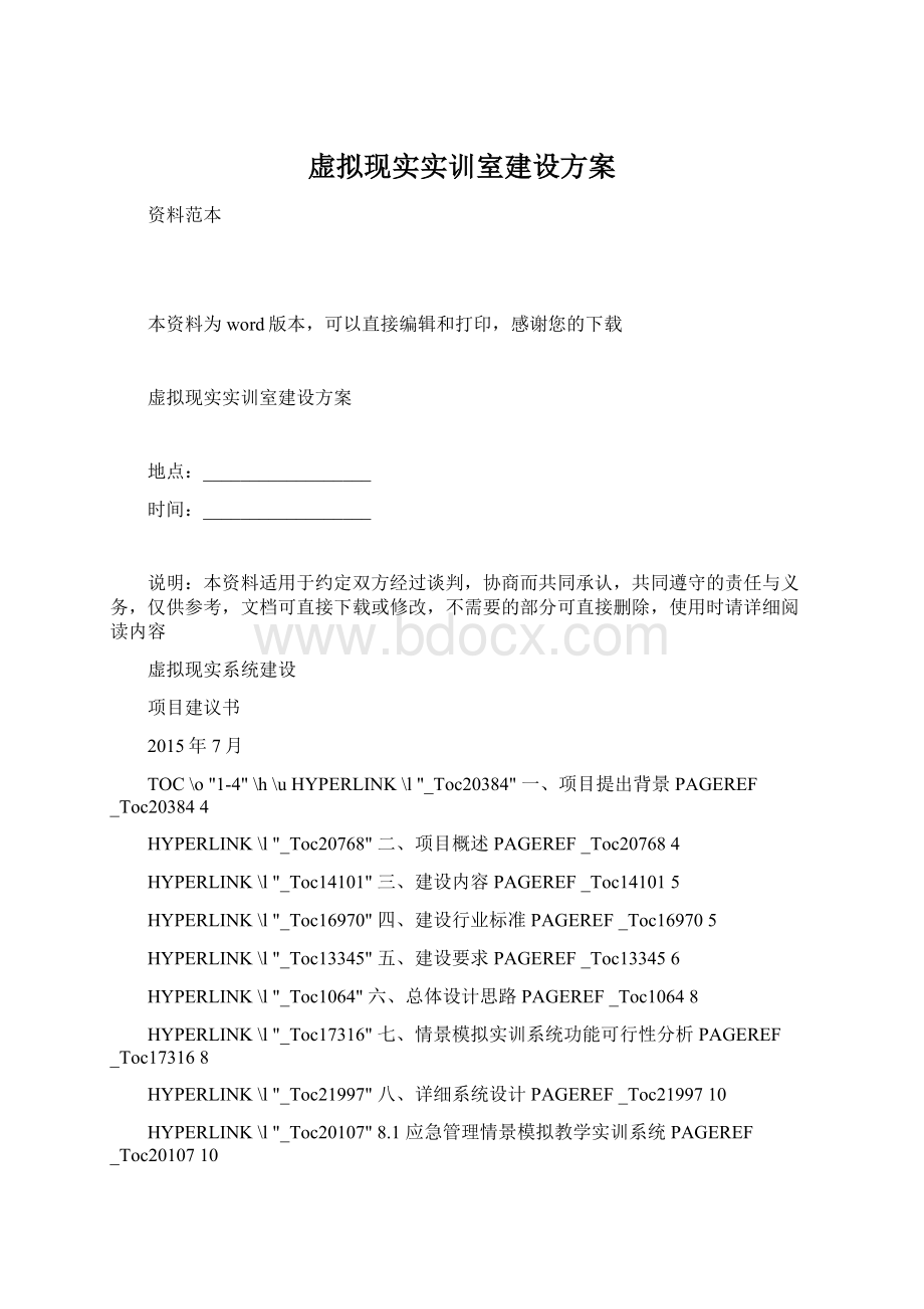 虚拟现实实训室建设方案Word格式.docx