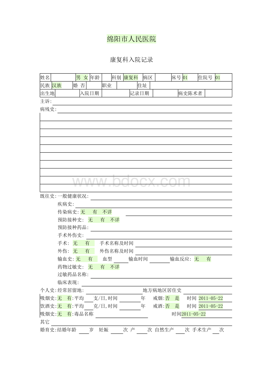 康复科表格样病历_精品文档Word文件下载.doc