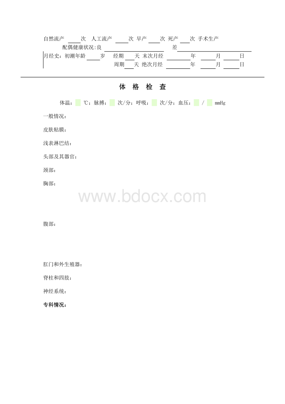 康复科表格样病历_精品文档Word文件下载.doc_第2页