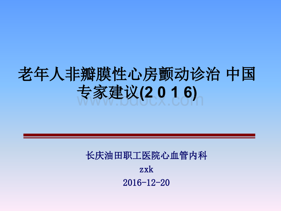 老年非瓣膜病心房颤中国专家共识PPT文档格式.ppt_第1页